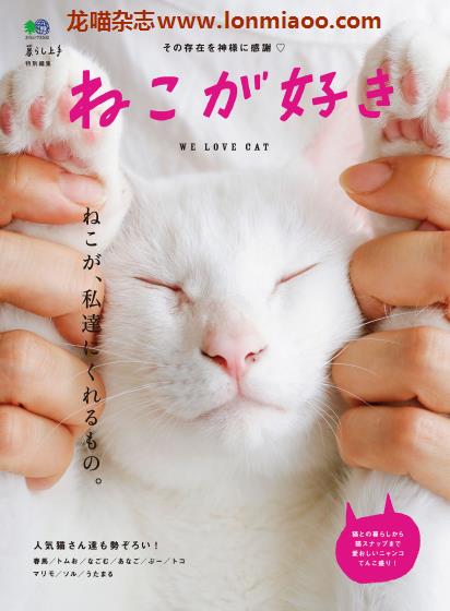 [日本版]EiMook ねこが好き 宠物猫PDF电子书下载